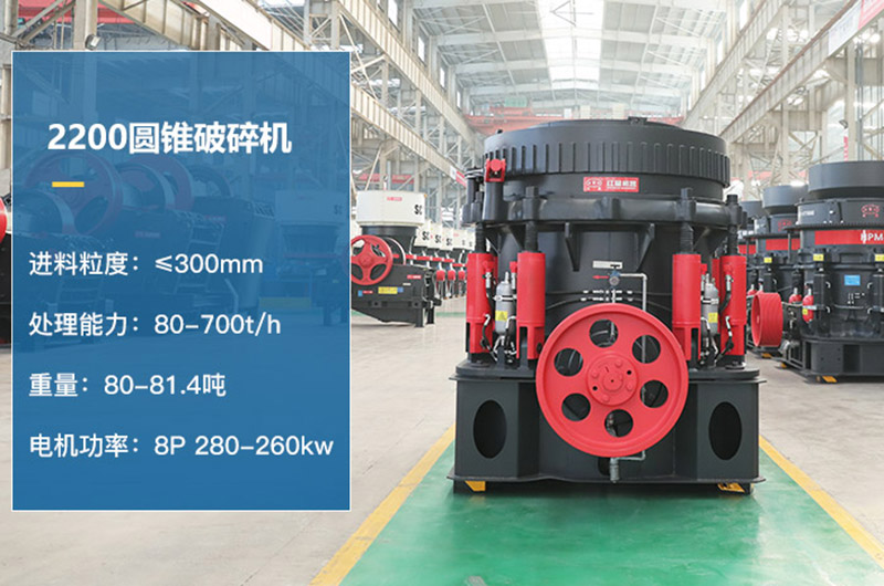 2200圓錐破碎機(jī)參數(shù)
