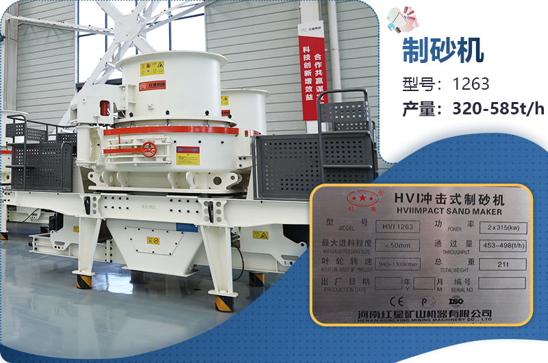 1263制砂機(jī)時(shí)產(chǎn)多少噸？價(jià)格多少？