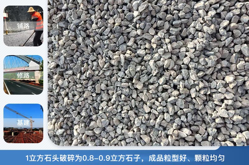 1立方石頭破碎為多少立方？石頭破碎機(jī)有幾種？