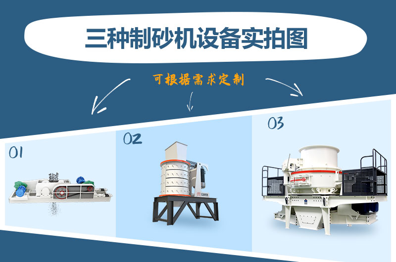 什么類型的制砂機好用？一臺制砂機多少錢？