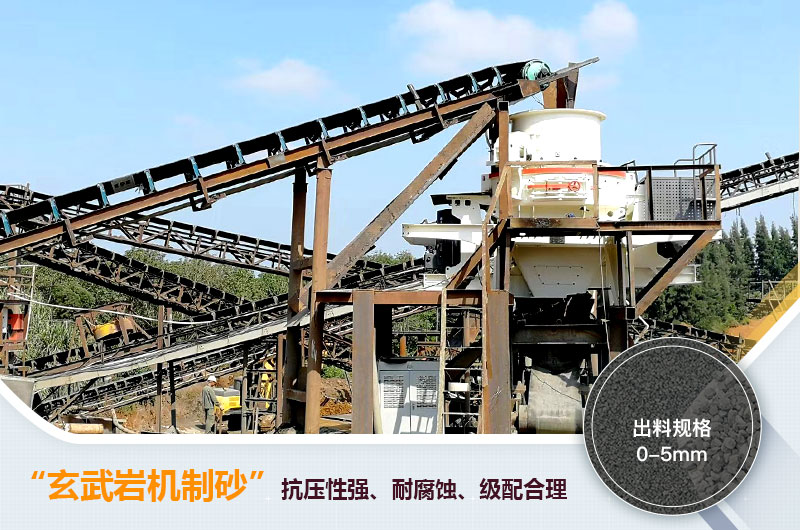 玄武巖機制砂能不能打混凝土？玄武巖破碎制砂用什么設備？