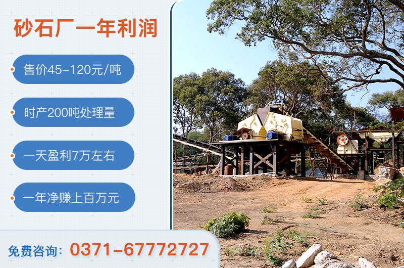 砂石料廠投資需要多少資金？砂石廠一年凈賺多少錢？