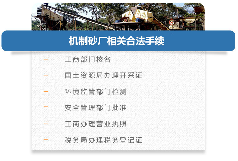 機制砂廠相關合法手續(xù)