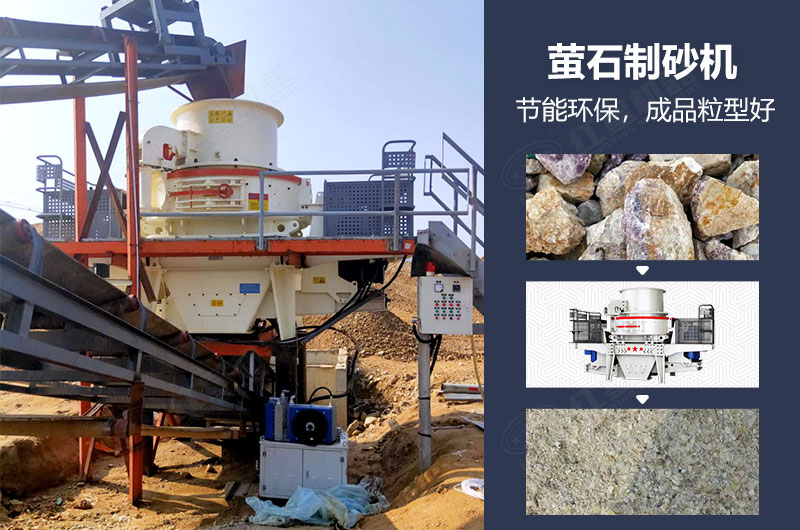 螢石制砂機(jī)有哪些型號(hào)？多少錢(qián)一臺(tái)？