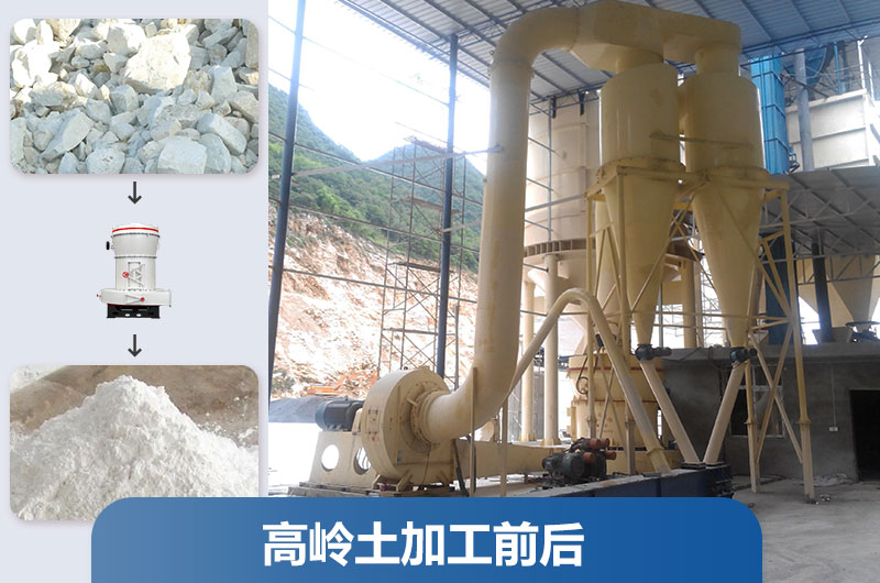 高嶺土加工設(shè)備及工藝流程_多少錢一套？