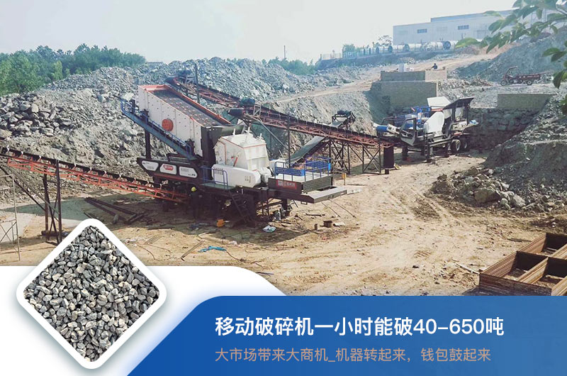 移動破碎機一小時能破多少噸？價格多少錢一臺？