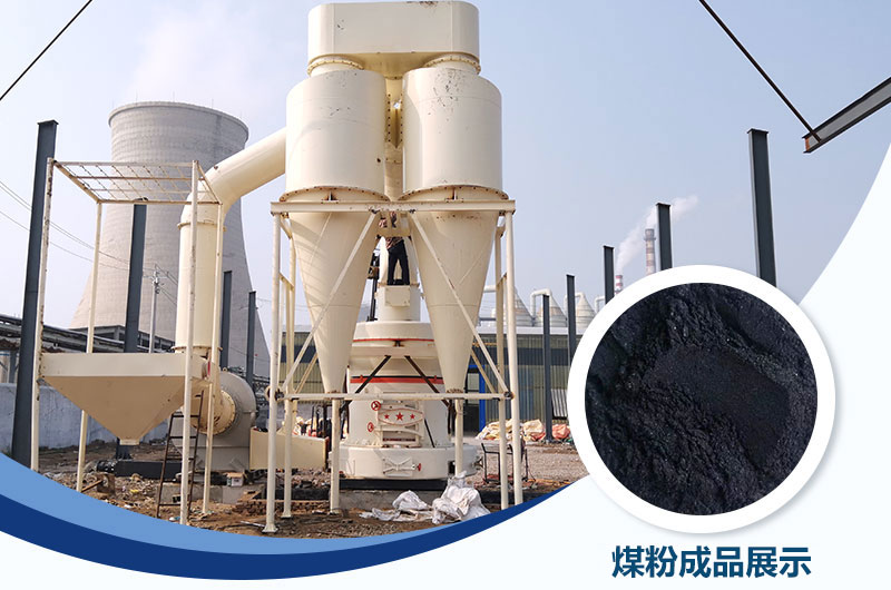 鑄造煤粉用什么磨粉機好？價格多少？