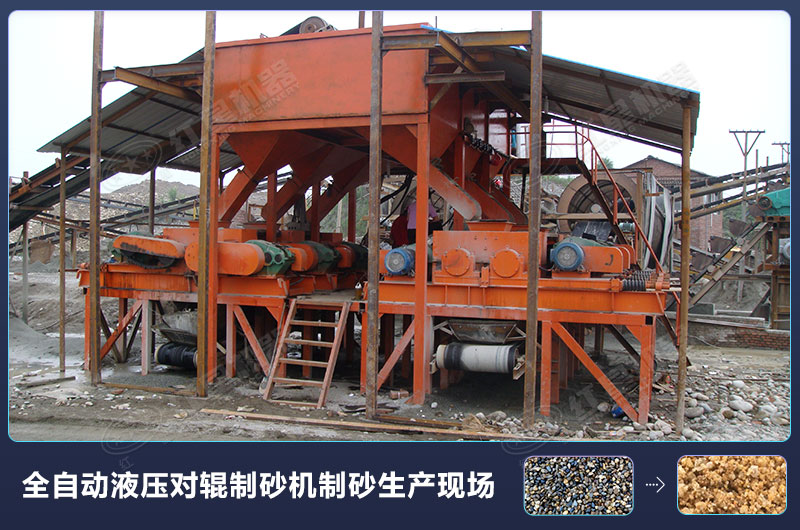 對輥式制砂機的廠家報價高嗎？設備規(guī)格型號有哪些？