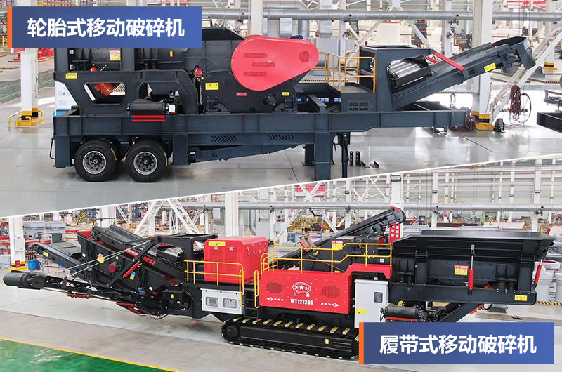 輪胎式和履帶式移動(dòng)破碎站 輪胎式和履帶式移動(dòng)破碎站