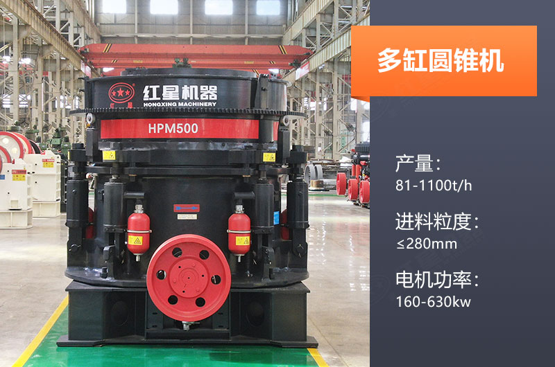 多缸圓錐機(jī)產(chǎn)量多少？怎么調(diào)機(jī)口？