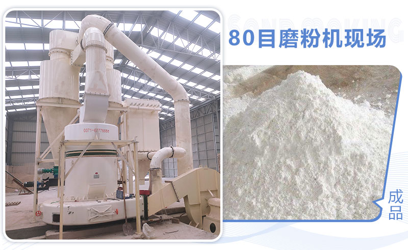 80目磨粉機(jī)怎么選？多少錢一臺？