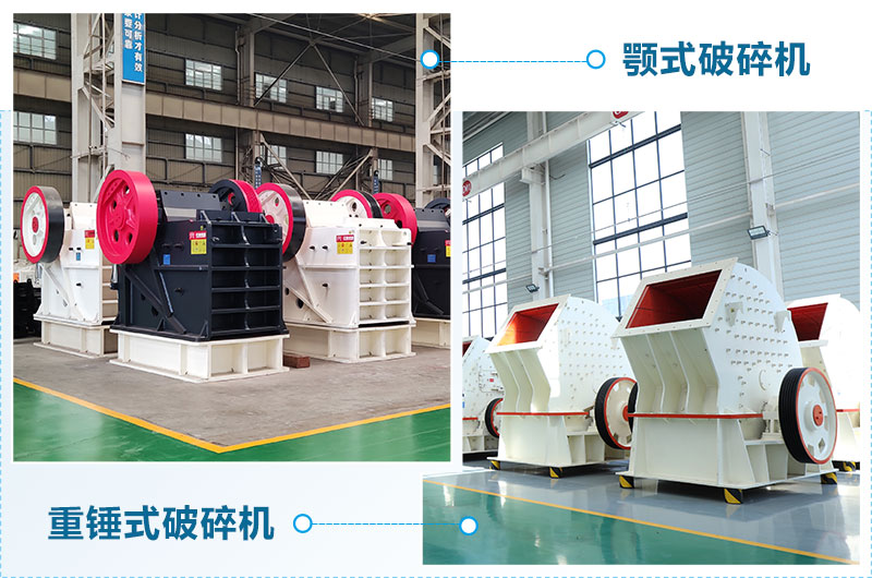 粗碎用什么破碎機？廠家直銷價格