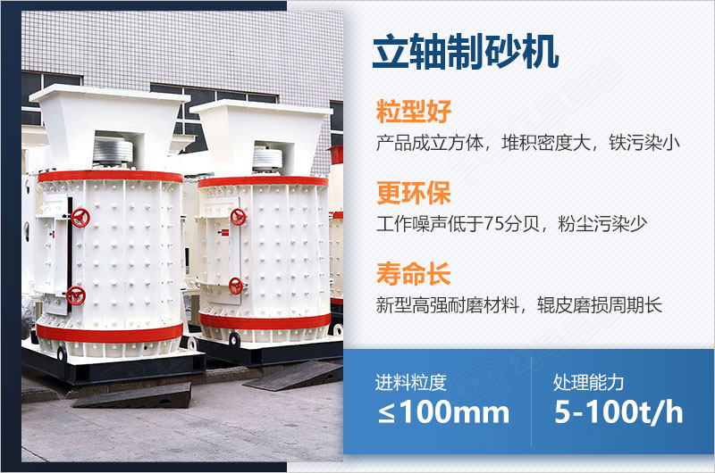 立軸制砂機(jī)每小時(shí)產(chǎn)量多少?lài)崳咳绾握{(diào)節(jié)出料大?。? title=