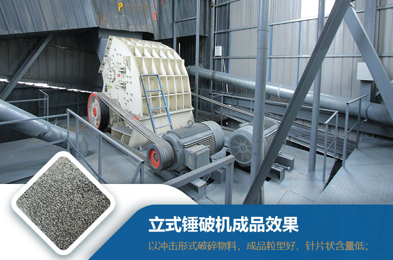 立式錘破機(jī)效果怎么樣？型號(hào)與參數(shù)_生產(chǎn)視頻