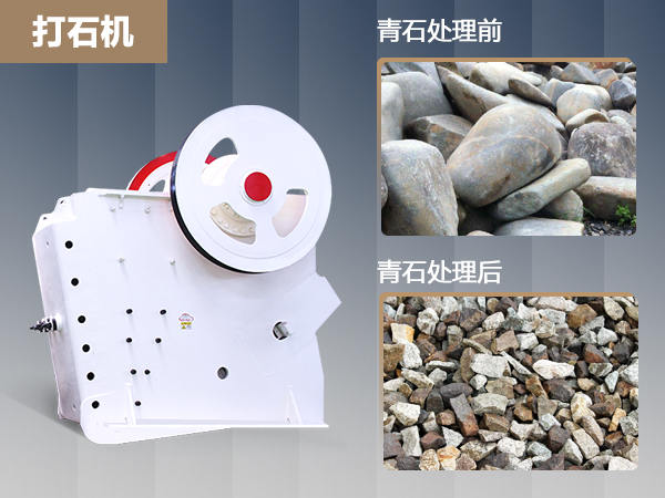 時產(chǎn)600噸的青石打石機(jī)價格是多少錢？