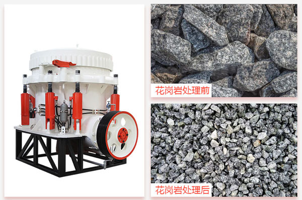 破碎花崗巖用什么破碎機好？這部175圓錐破剛剛好