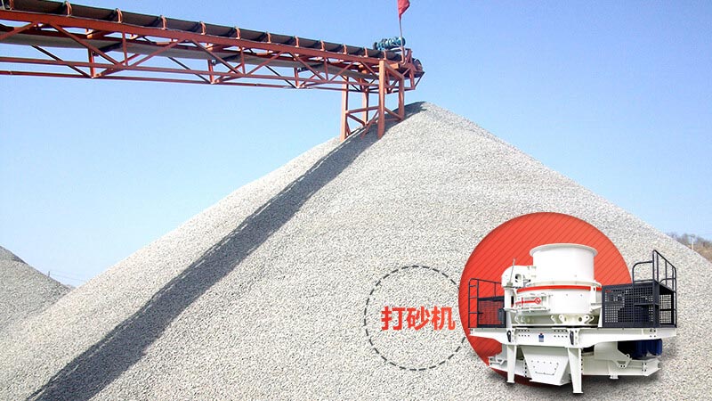 直擊打砂生產(chǎn)線現(xiàn)場(chǎng)，感受真實(shí)案例