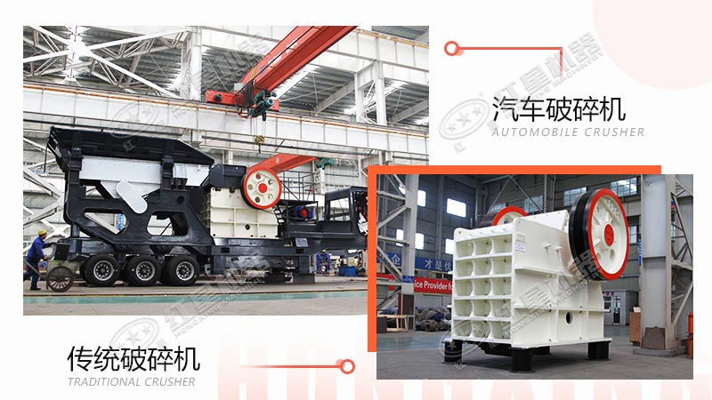 采石場用汽車破碎機(jī)還是傳統(tǒng)破碎機(jī)？看完這些對比，就不難做出選擇了