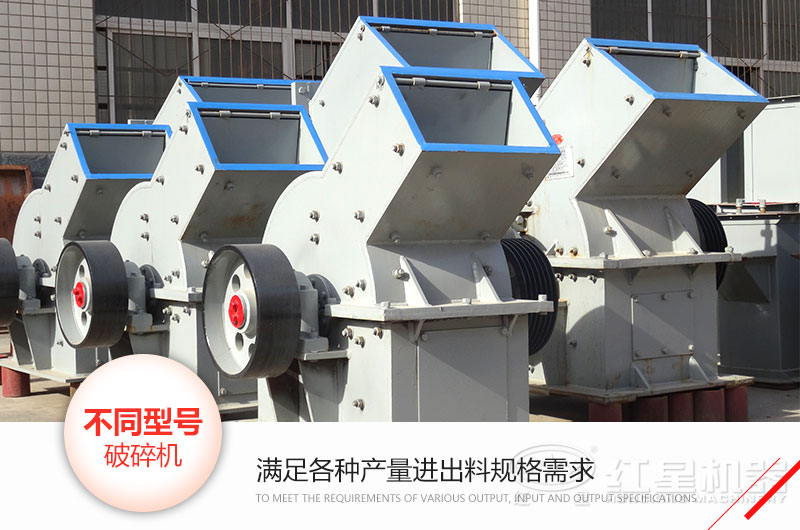 錘式破碎機型號、技術(shù)參數(shù)和各自的特點