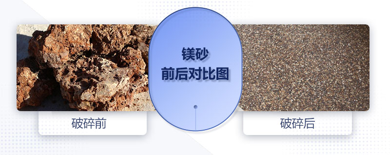 400×600對輥破碎機可以處理鎂砂嗎？