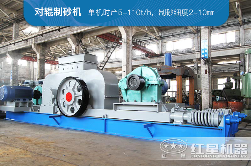 粉碎煤矸石用對(duì)輥制砂機(jī)可以不？