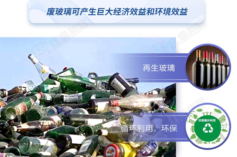 廢玻璃可以回收利用嗎?加工廢舊玻璃用什么設(shè)備？