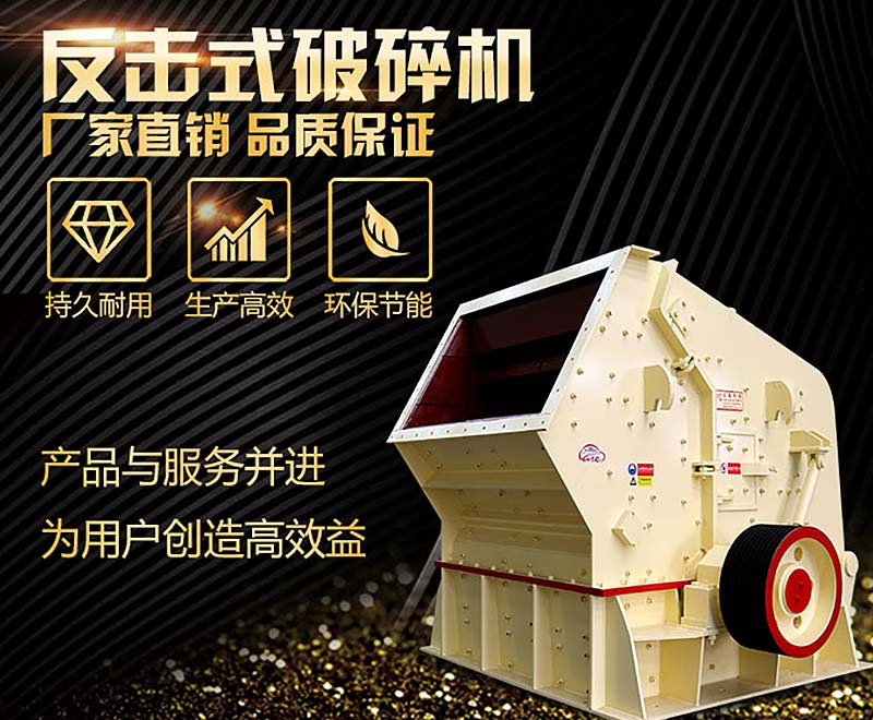 5大不同，教你正確選用1320反擊破和1214反擊破碎石機(jī)！