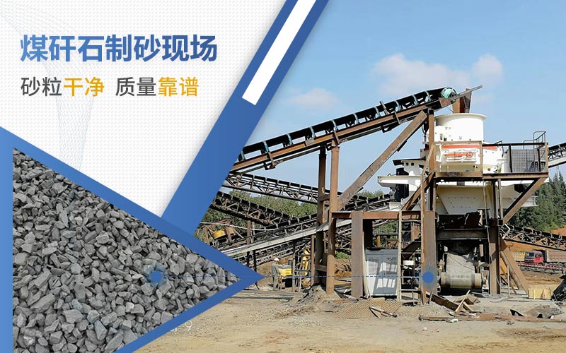 煤矸石制砂強(qiáng)度夠嗎？2021煤矸石多少錢一噸？