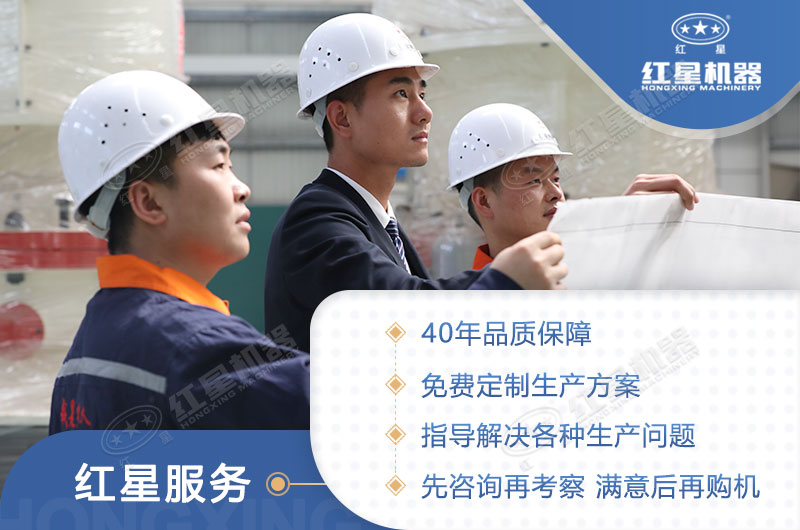 買(mǎi)設(shè)備，來(lái)河南紅星，滿意再購(gòu)機(jī)