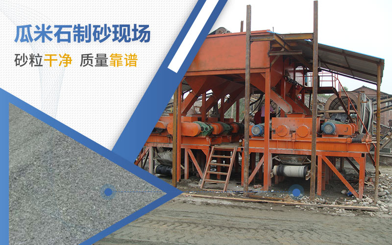 加工瓜米石用哪種機(jī)器？成品可用于哪些行業(yè)？