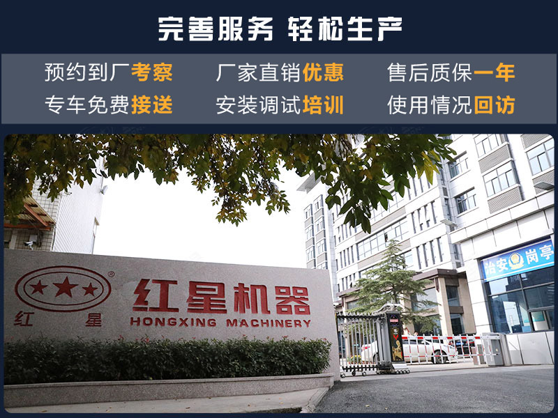 紅星機(jī)器廠家一站式服務(wù)模式，可及時(shí)解決您的需求