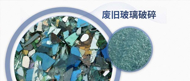 廢舊玻璃粉碎后的利潤有多大？